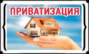  Приватизация в Красногорске с BuhCLEAR